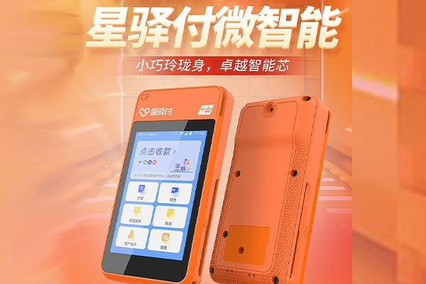 东路镇国通微电签POS机